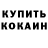 Cocaine Эквадор sodreamX