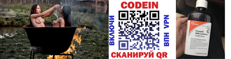 Кодеин Purple Drank  Городец 